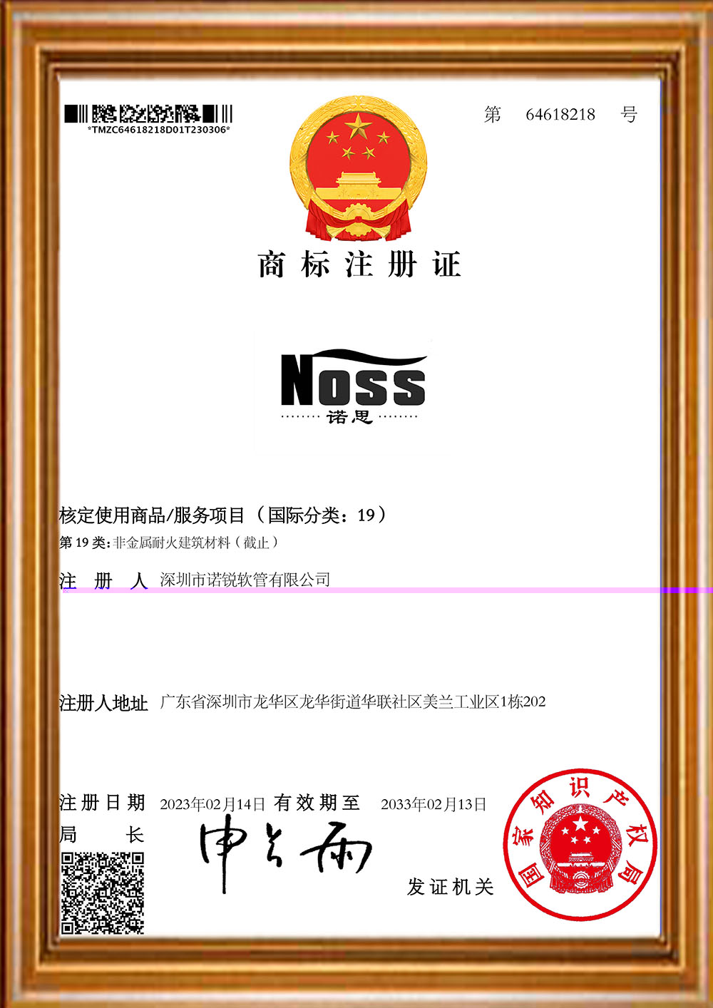 NOSS商标