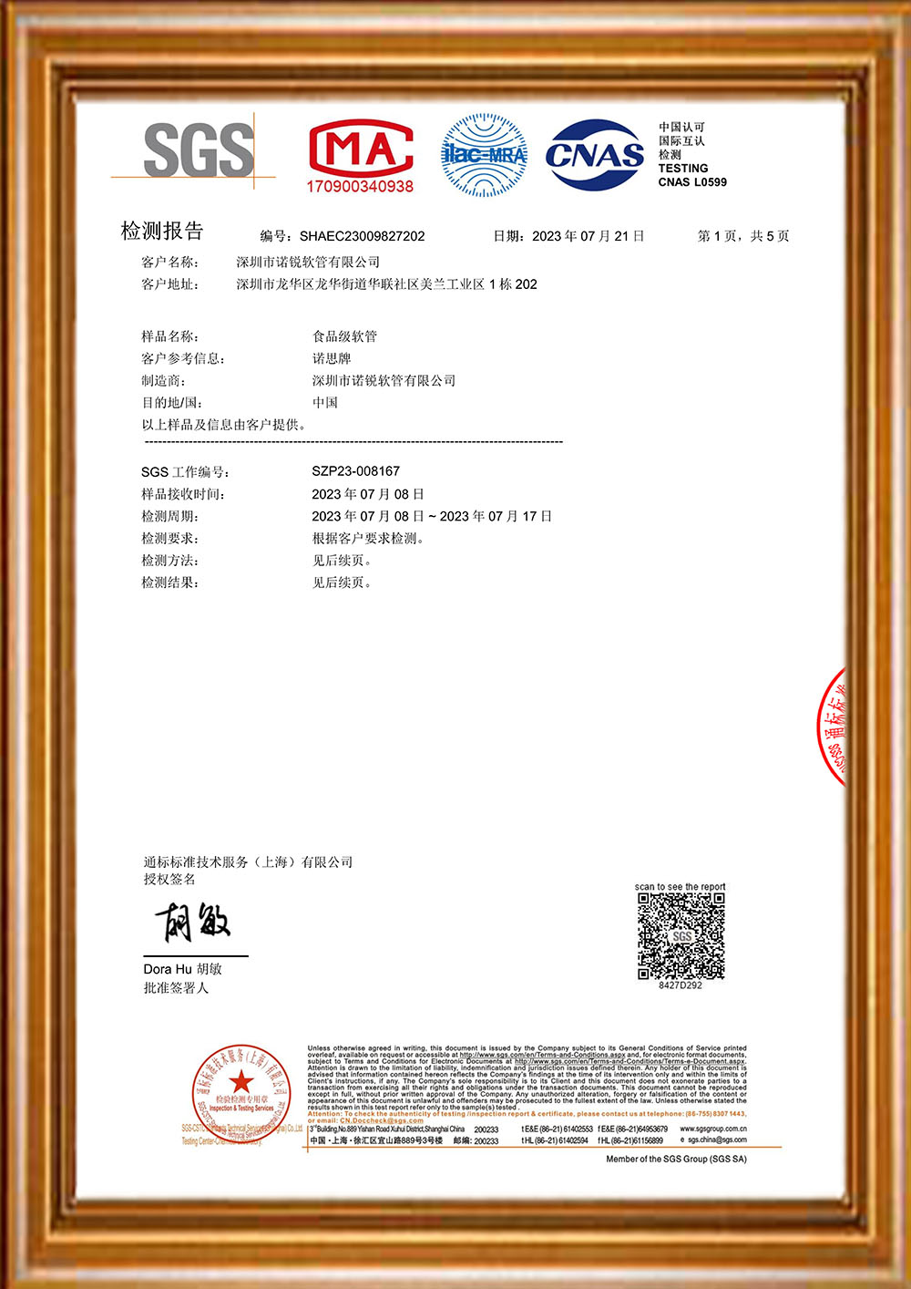 食品级无塑化剂证书